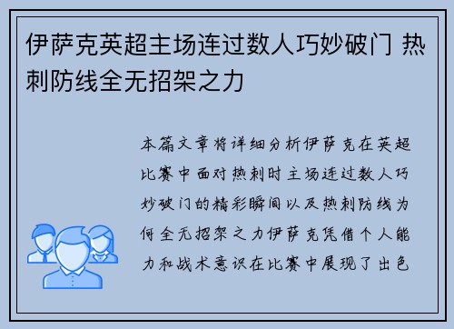 伊萨克英超主场连过数人巧妙破门 热刺防线全无招架之力