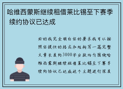 哈维西蒙斯继续租借莱比锡至下赛季 续约协议已达成