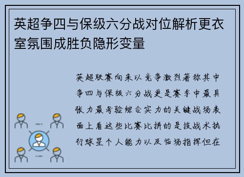 英超争四与保级六分战对位解析更衣室氛围成胜负隐形变量