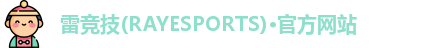雷竞技官网